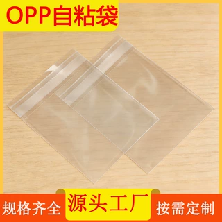 定制opp袋子不干胶自粘袋服装首饰礼品包装袋透明塑料袋opp自粘袋