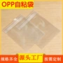 opp定制透明不干胶自粘袋