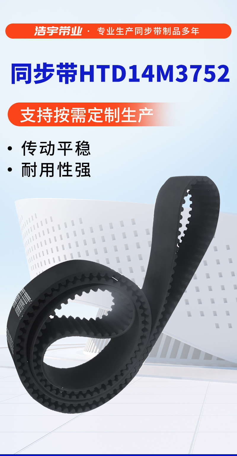 Customized Htd14M3752 Rubber Timing Belt from the Transmission Belt Manufacturer, Industrial Toothed Transmission Belt