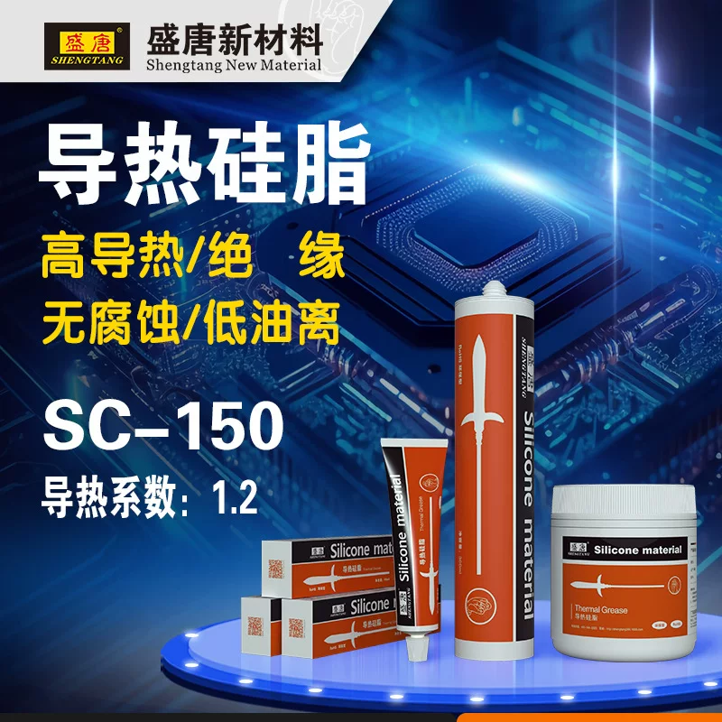 Thermal conductivity of the heat dissipation paste 1.2 Low thermal resistance Green and environmentally friendly Shengtang SC-150 can 1KG Thermal conductivity silicon grease