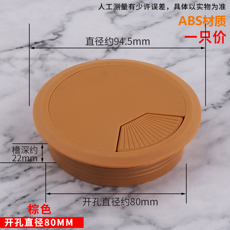 개구부 80mm 브라운