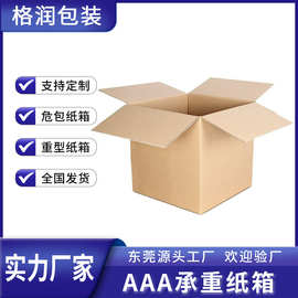 格润源头厂家七层3A大型设备周转箱光伏板危包重型五层瓦楞纸箱