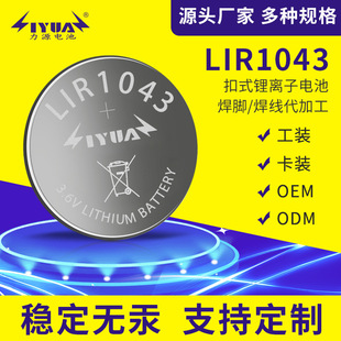 LIR1043卡裝紐扣電池 藍牙耳機助聽器鋰電池 扣式可充電紐扣電池