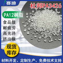 �����Ű�PA12ԭ��PA3426�D�����߻؏��͸ߜ�ʳƷ��͸�������w��