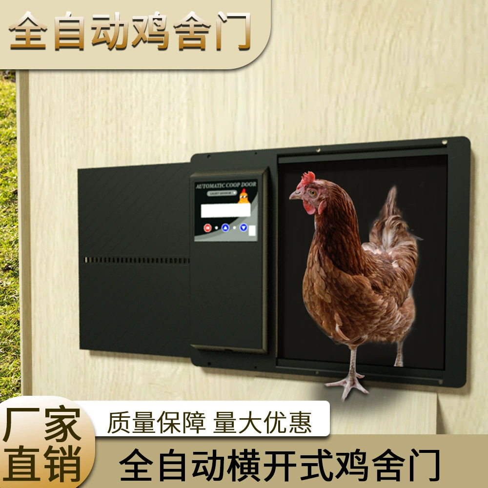 Amazon Новая Металлическая горизонтальная открытая дверь курятника интеллектуальный пульт дистанционного управления синхронизацией горизонтальная открытая дверь курятника