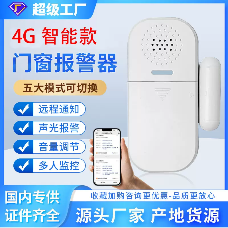 电竞酒店网咖机箱显卡防盗防偷 4G门磁门窗报警器 开门远程通知