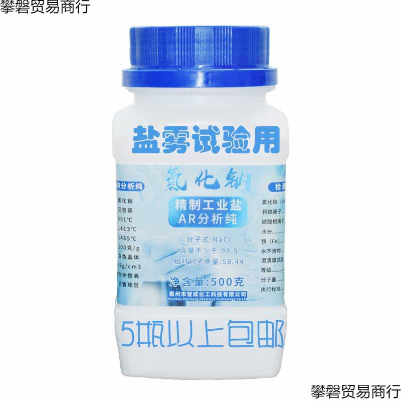 500g盐雾试验用NaCl分析氯化钠AR级工业用腐蚀试验用盐