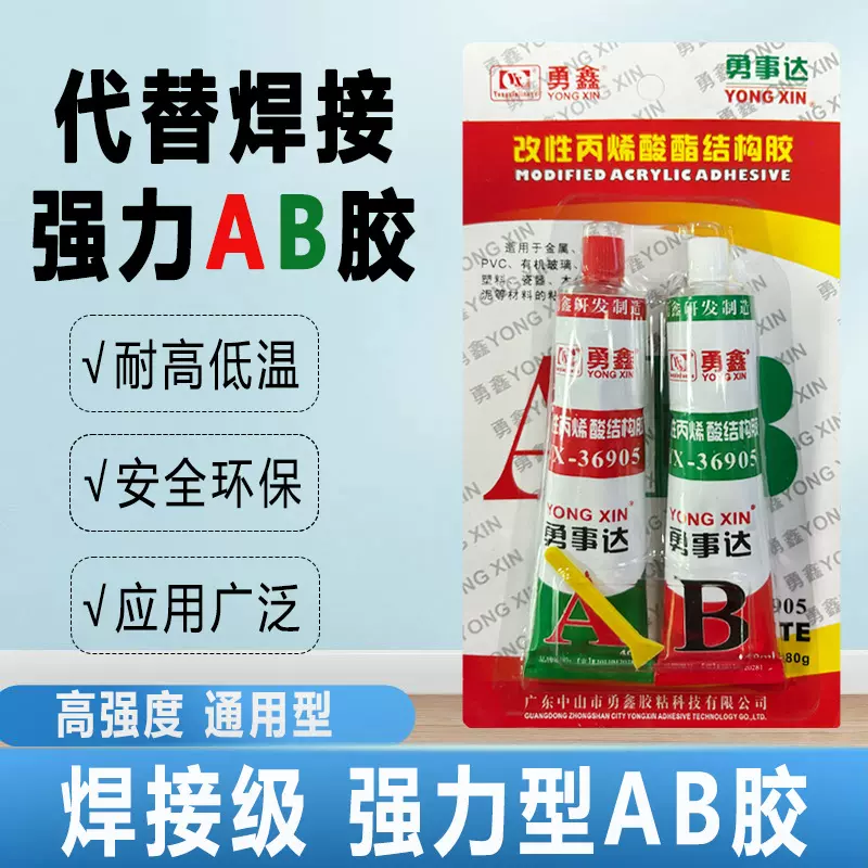 勇鑫牌ab胶滴胶高强度丙烯酸酯结构胶金属塑料快干耐高温80g批发