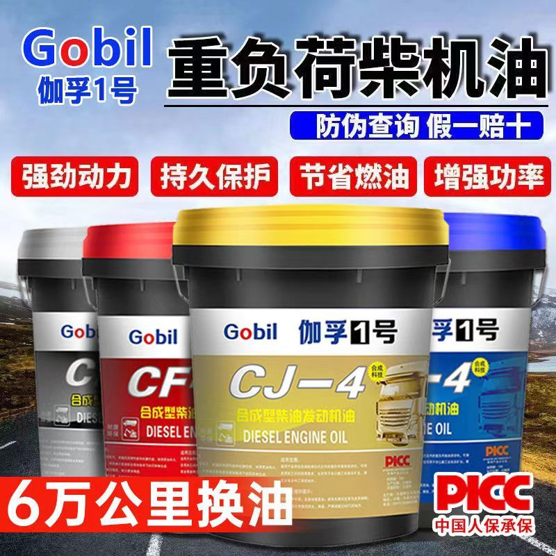 伽孚1号柴油发动机机油20W-50货车铲车工程车农耕拖拉机通用大桶