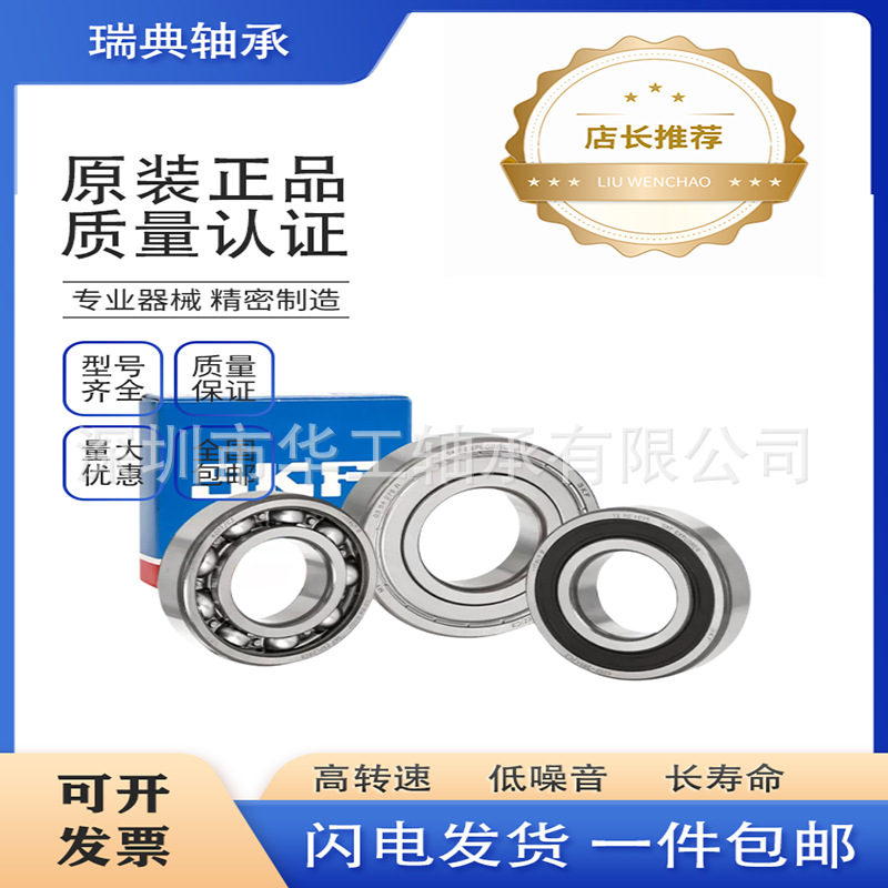 瑞典轴承6205 6205-2RSH 6205-RSH 6205-2RSL 深沟球轴承