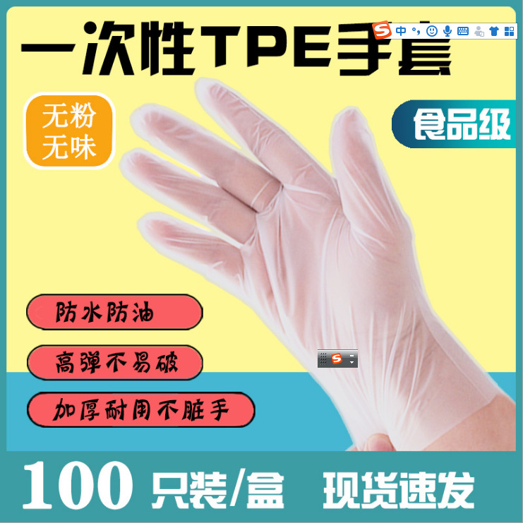 特价厂家一次性TPE加厚耐用手套厨房烘焙食品餐饮美容用防水100只