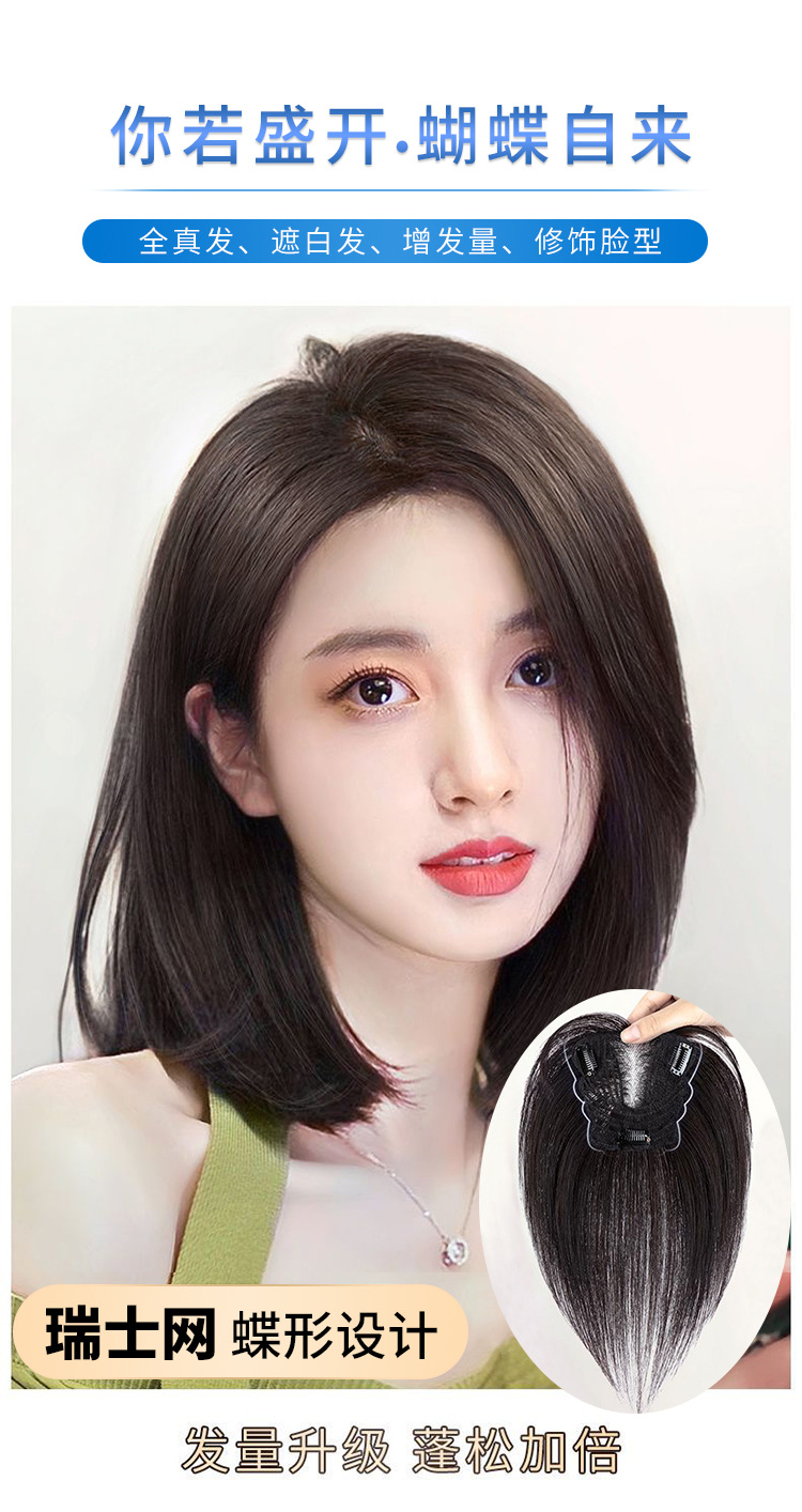 蝶形瑞士网假发片女手织轻薄增发量遮盖白发一片式头顶