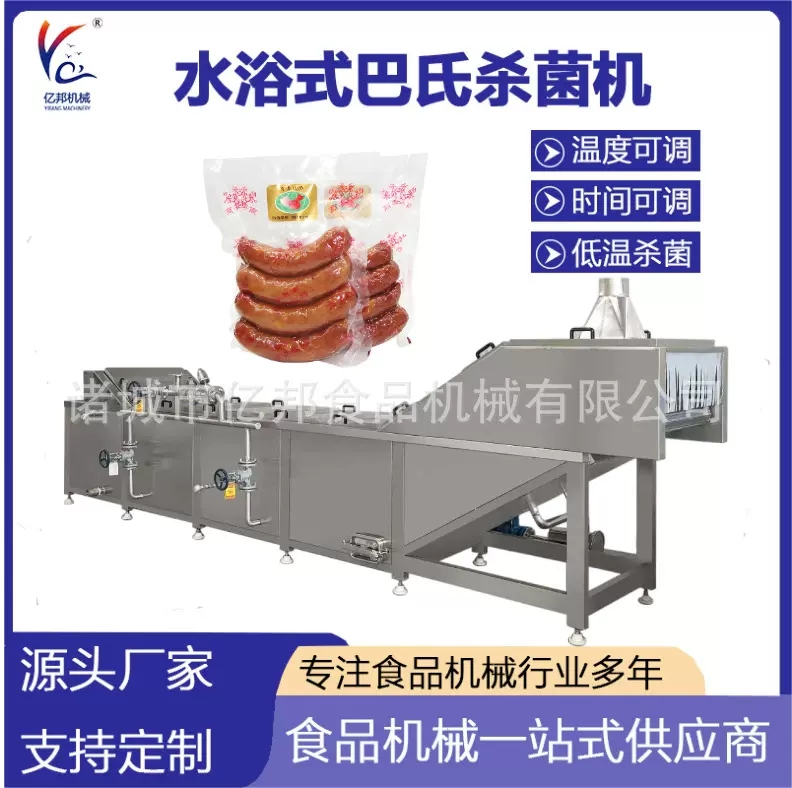 肉制品巴氏杀菌机哈尔滨红肠灭菌设备杀菌流水线出口专用无菌高效
