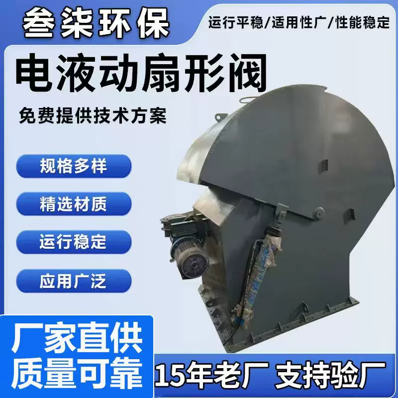 不锈钢电液动扇形阀厂家批发碳钢涡轮传动阀气动阀钢制阀门放料阀