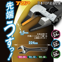 TOP日本进口活动扳手大开口多功能可调省力扭力管道扳手不锈钢