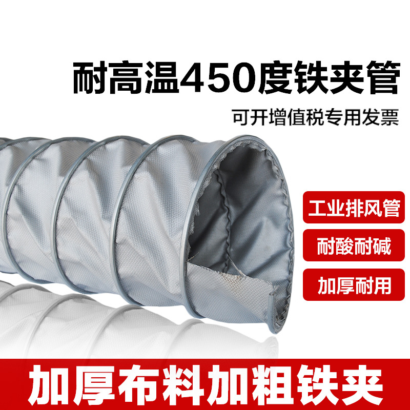 耐高温风管450度铁夹管工业排烟管道通风软管排风管道热风管排气