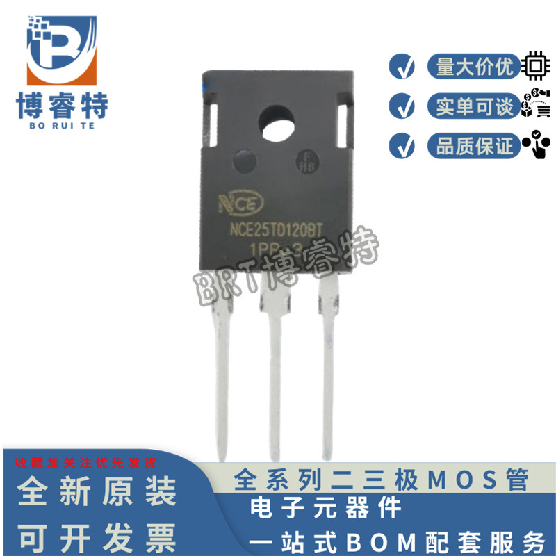 全新原装 NCE25TD120BT TO-247 IGBT管 1200V 25A NCE/新洁能