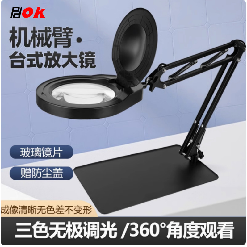 台式放大镜带80颗LED灯高清雕刻手机维修钟表检验珠宝鉴定PD178S