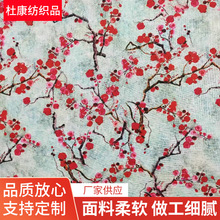 涂料数码直喷印花 棉布数码直喷印花梅花样式布料数码精细印花
