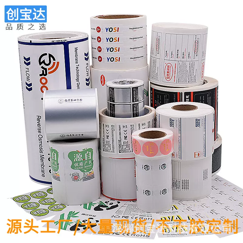 不干胶标签加工定制 热敏纸亚银合成纸标签姓名贴水果标印刷定制