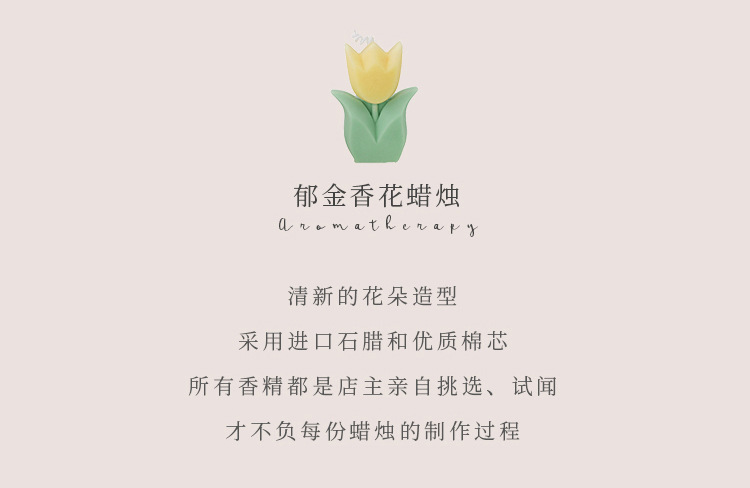 郁金香花蜡烛_02.jpg