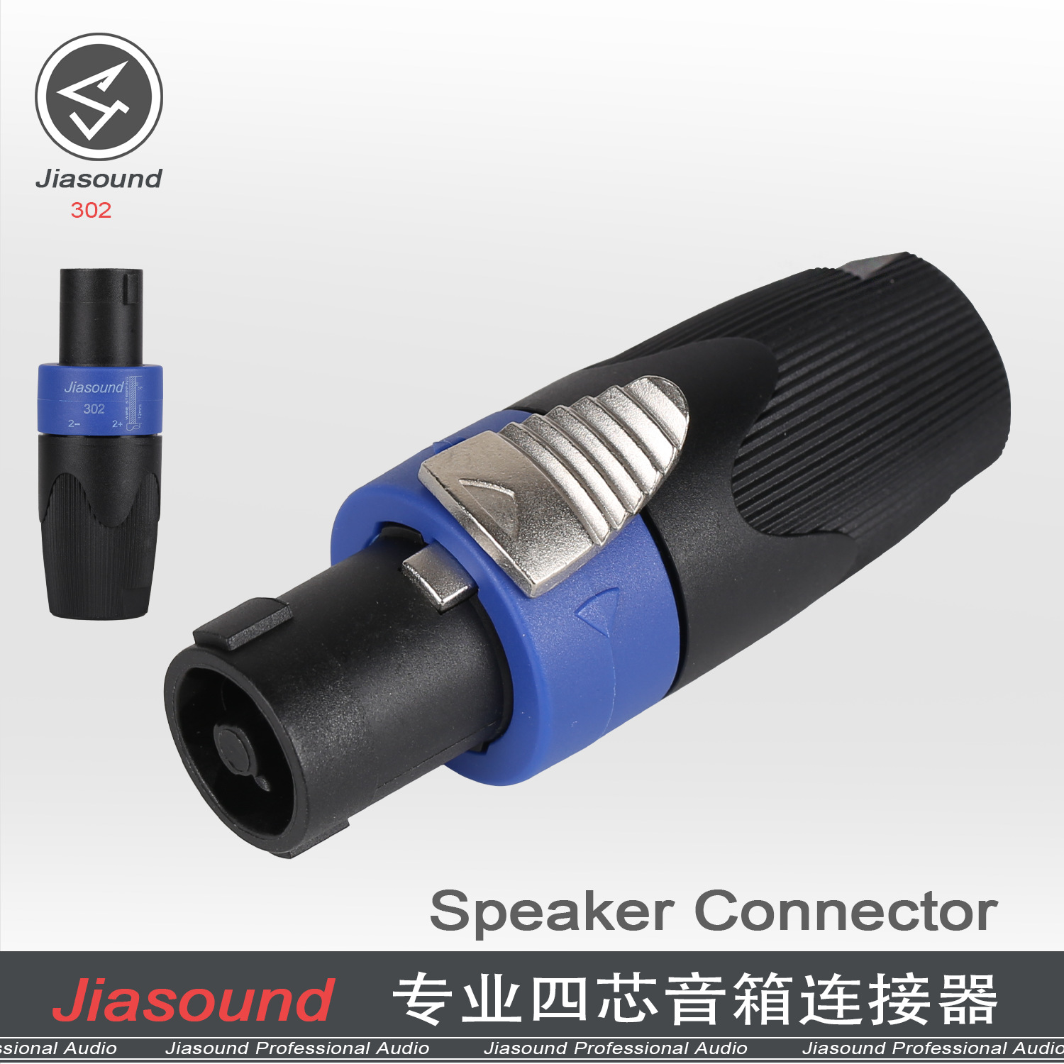jiasound 302 音箱插头SPEAKER 专业舞台音响插头  音频四芯插头