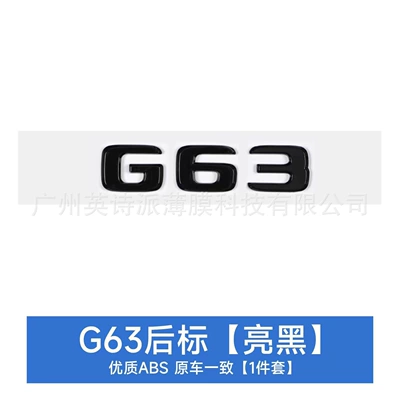 Rocket Version G63 Biturbo – Car logo - g63-gloss-black