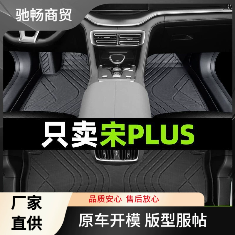 Применимо BYD Song plusdmi ножные коврики вокруг ev для 2023 автомобилей мастер-драйв tpe шелкового кольца ковер