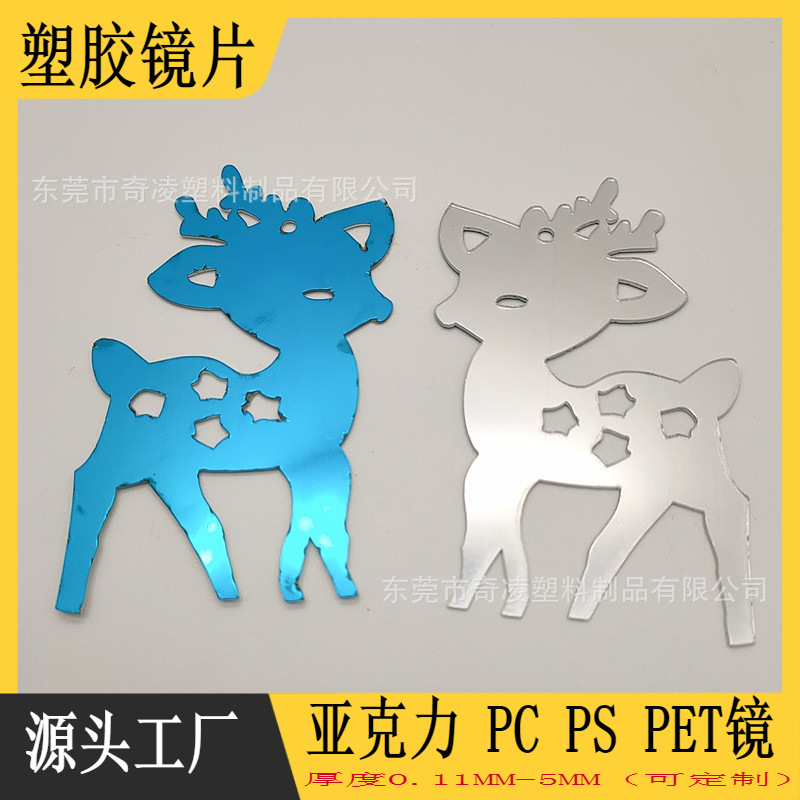 批发亚克力镜片圣诞装饰亚克力镜片饰品双面镜子圣诞礼品镜片