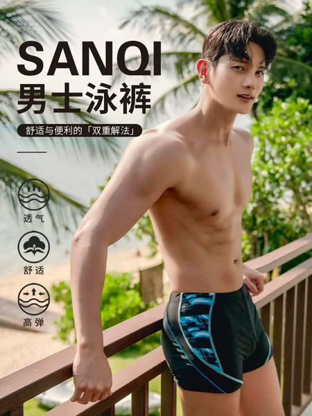 Sanqi men's anti-embarrassment boxer swimming trunks 2023 autumn new professional quick-drying swimming trunks hot spring swimsuit shorts