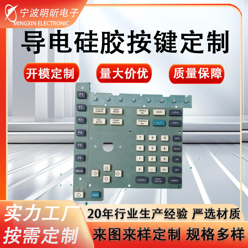 厂家销售硅胶按键 加 工各种硅胶按键定 制 硅胶按键定 做批发