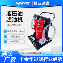 LYC系列润滑油液压系统滤油机 便携式小型液压油滤油机