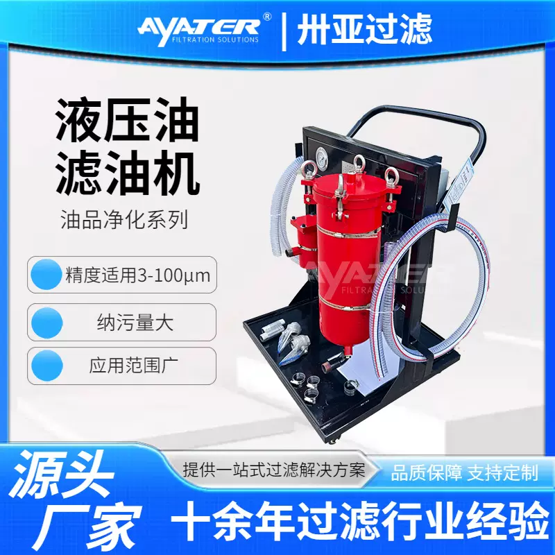 LYC系列润滑油液压系统滤油机 便携式小型液压油滤油机