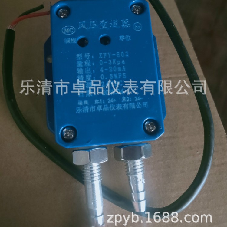 风压变送器/微差压传感器4-20mA 风机压力 风管差压炉膛负压
