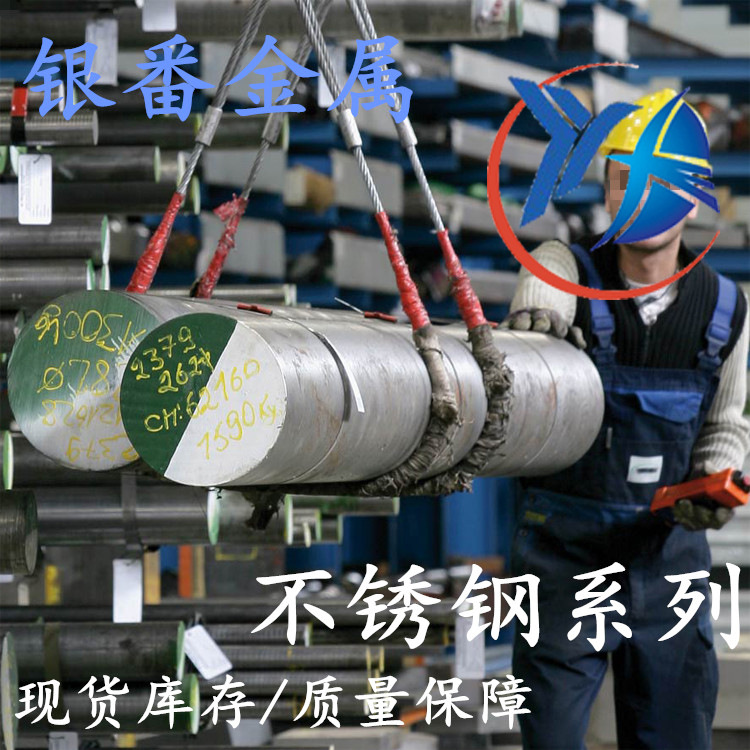 银番金属 现货库存零切美标AM-350沉淀硬化不锈钢棒带管板