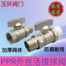 ppr热熔暖气管道专用阀门活接阀 4-6分内外球阀暖气片焊接供暖热.
