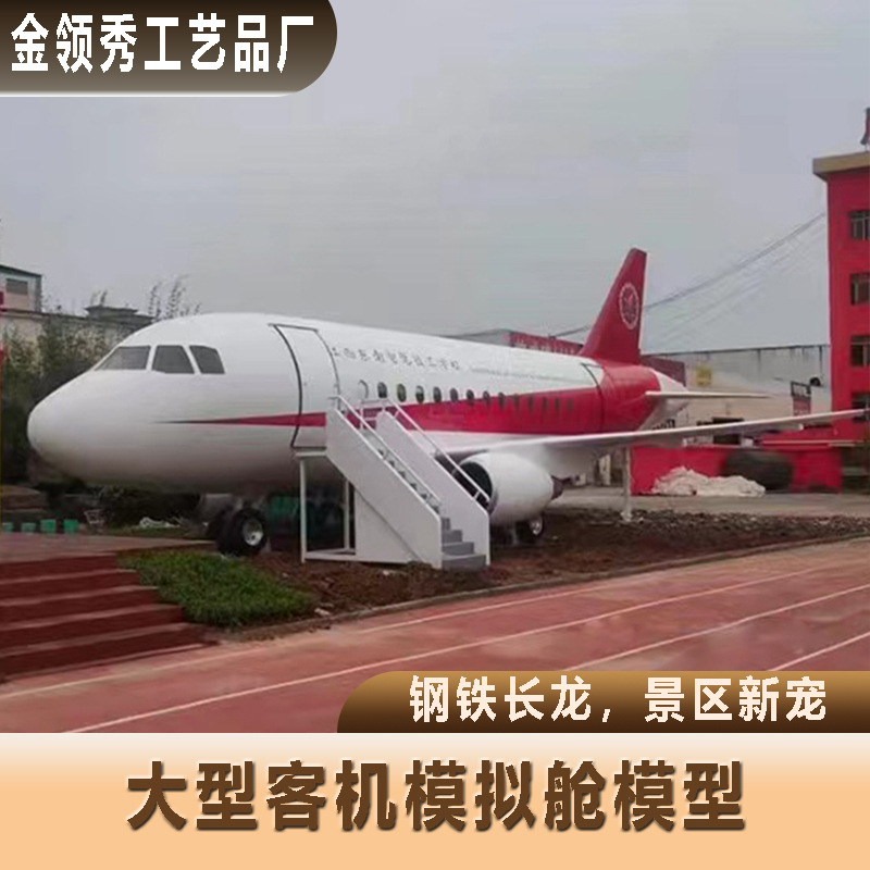 大型滑翔机飞机模型航空空乘模拟仿真教学实训设备餐厅