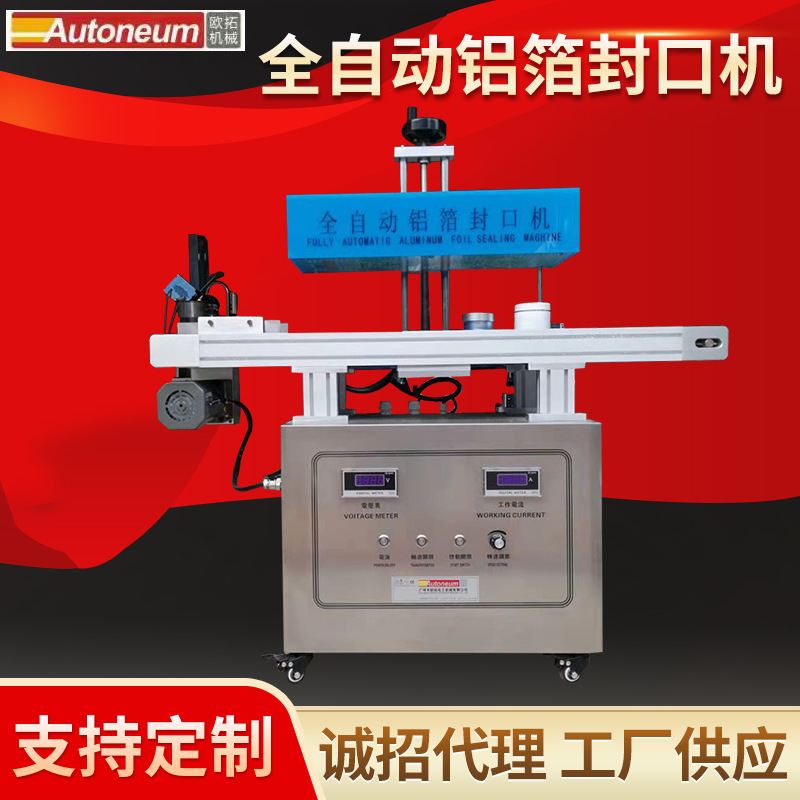 供应全自动电磁感应铝箔封口机 感应式铝箔封口机 包装机设备厂家