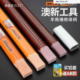 Aoxin Tool Insulated Hammer Handle Woodworking Claw Hammer Handle Aoxin Hammer Handle Fiber Handle Aluminum Sleeve Ab Glue Bonding