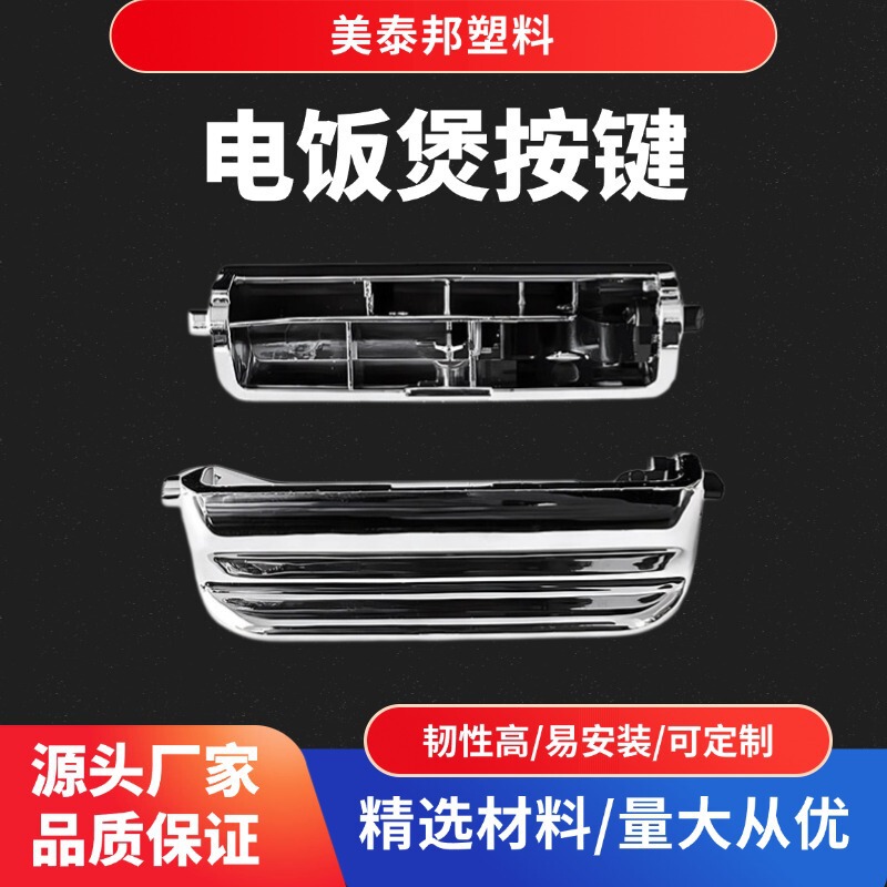 Panasonic Rice Cooker Accessories Lid Opening Button Sr-Ms181/De152 Rice Cooker Button Embedded in the Rice Cooker