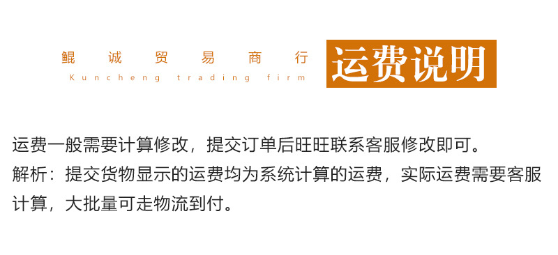 运费说明