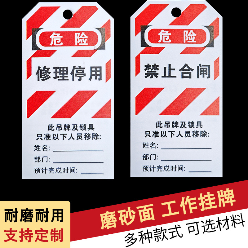 PP塑料危险警示挂牌高压危险禁止打开吊牌锁定PP塑料修理停用挂牌