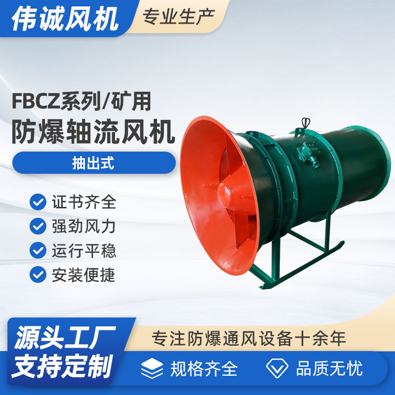 FBCZ矿用地面隔爆抽出式轴流通风机 煤矿通风防爆矿山铁矿抽风机