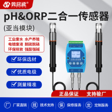 水产水质氨氮鱼池鱼塘虾多参数工业级溶氧仪亚当模块PH+ORP传感器