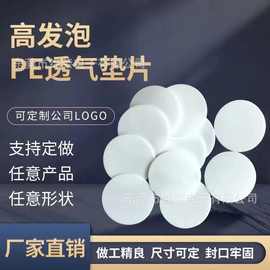 PE发泡垫片防渗漏平垫圈 瓶盖泡沫内垫密封垫片 食品级发泡垫片