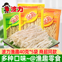 波力渔趣40克*3包鱼趣原味海苔味海味鱼干丝鱼柳丝鱼条小吃小零食