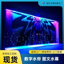 数码水帘工厂数字水幕设备流水景观设计互动感应水幕工程水幕厂家