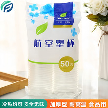 一次性杯子塑料杯大容量家用透明加厚防烫热饮水杯商用航空杯子