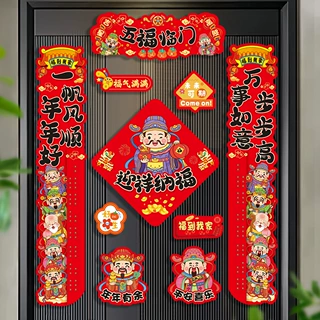 新款全磁吸对联马年春联福字贴过年春节新年门联入户门装饰布置