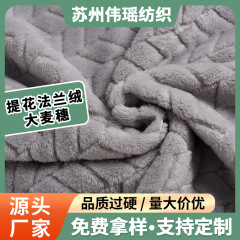 厂家现货提花法兰绒大麦穗珊瑚绒波纹法兰绒家纺睡衣家居服面料